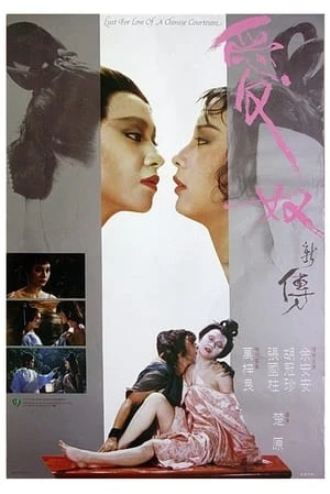 Phim Ái Nô Tân Truyện - Lust from Love of a Chinese Courtesan (1984)
