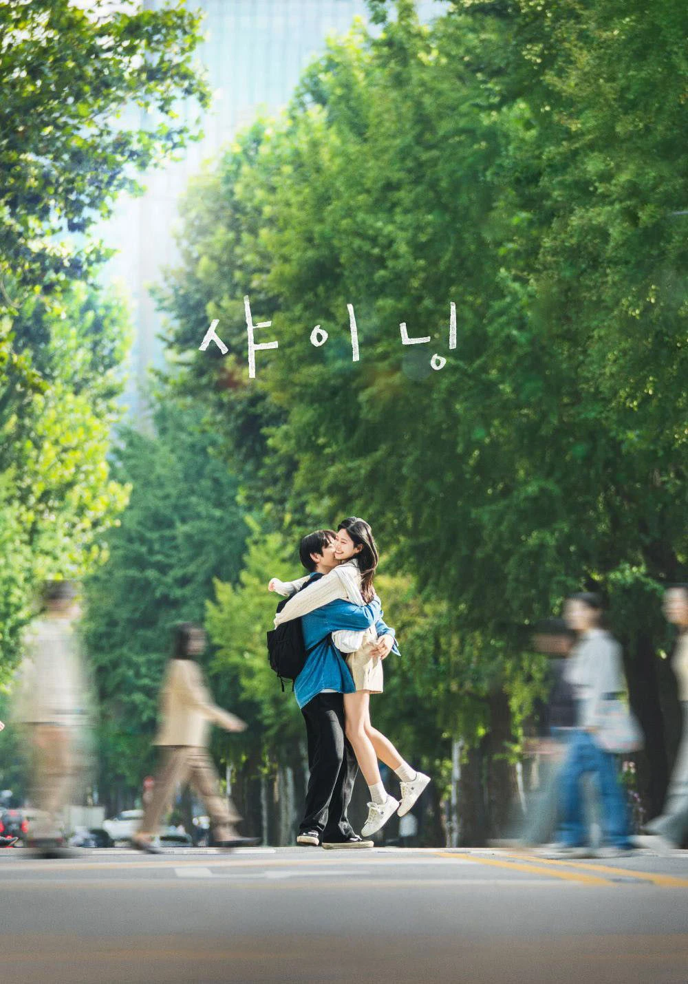 Phim Ánh sáng của đôi ta - Still Shining (2026)