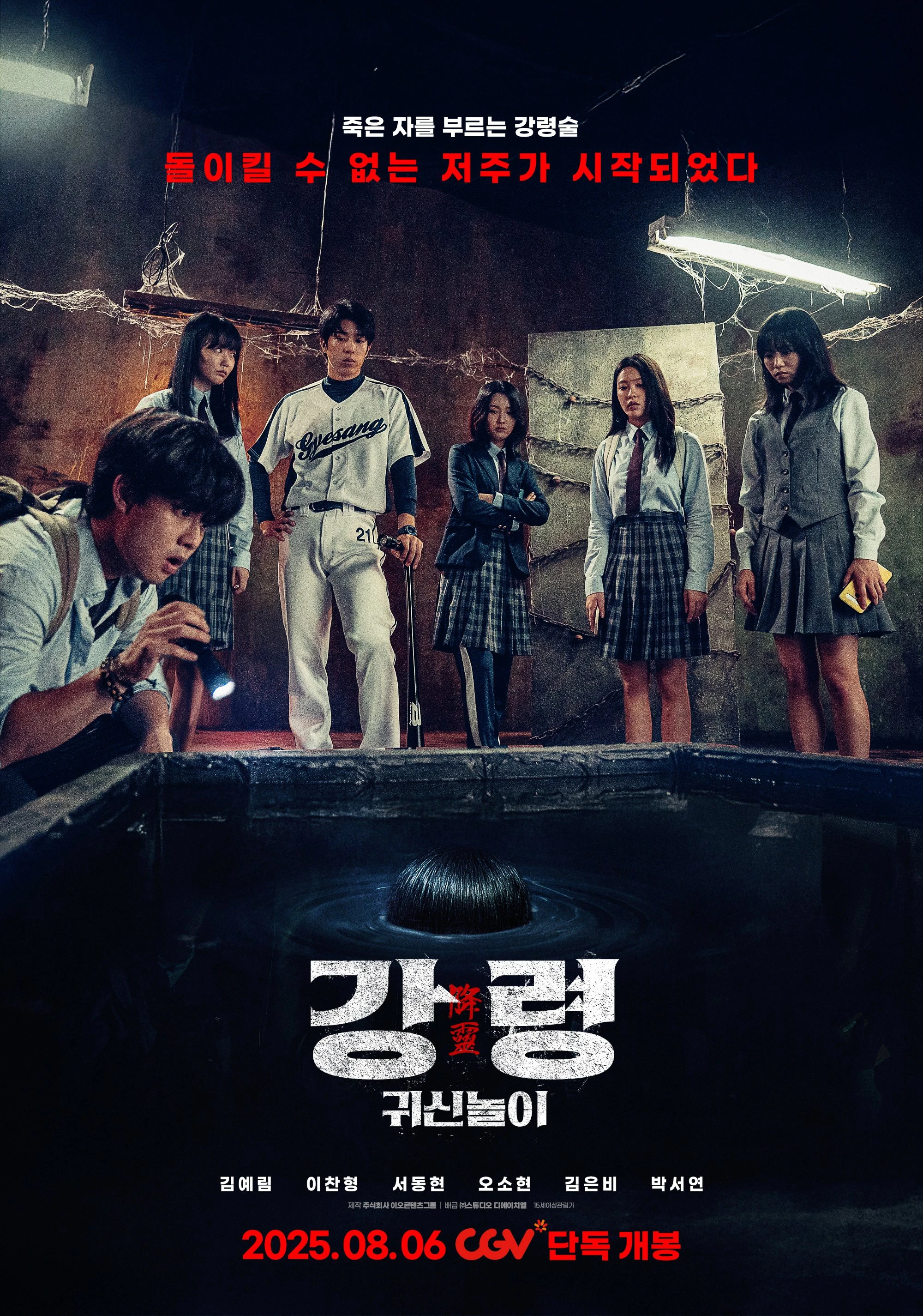 Phim Bẫy Hồi Sinh - The Ghost Game (2025)