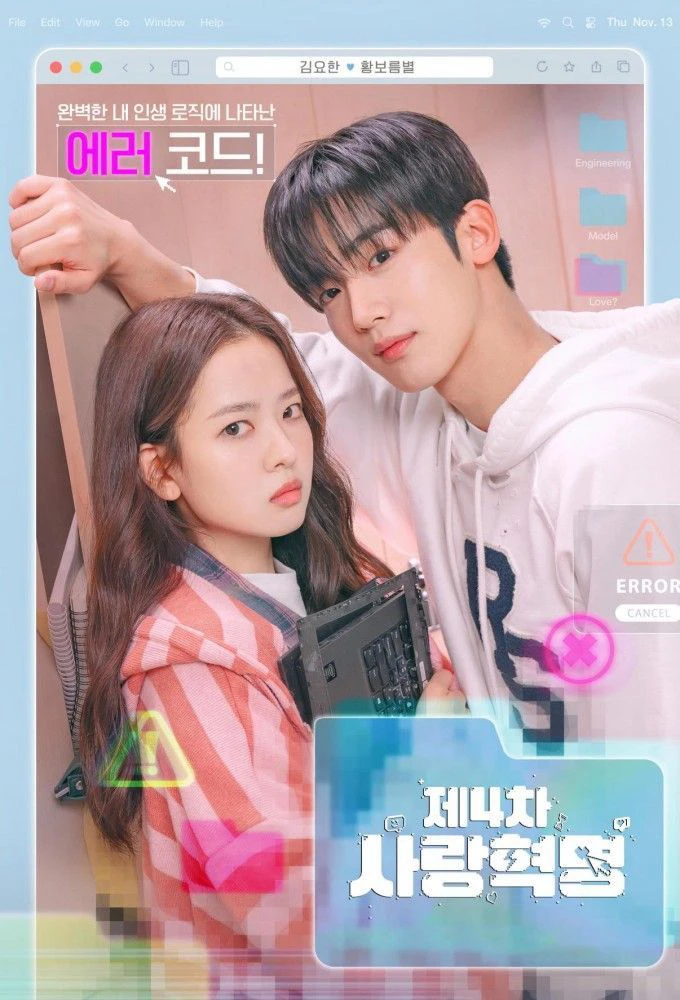 Phim Cách Mạng Tình Yêu - LOVE.exe (2025)