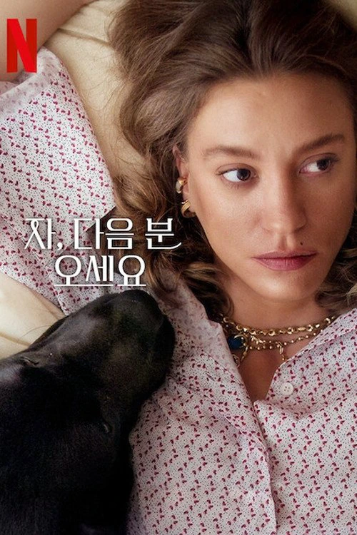 Phim Cảm ơn, mời người tiếp theo! (Phần 2) - Thank You, Next (Season 2) (2025)