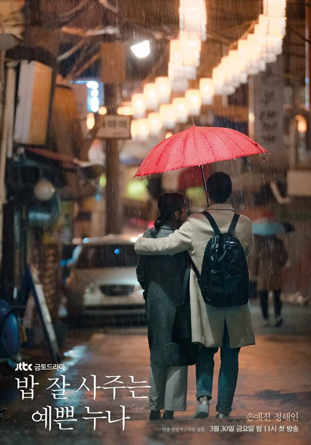 Phim Chị Đẹp Mua Cơm Ngon Cho Tôi (Bản Hàn) - Something in the Rain (Korean) (2018)