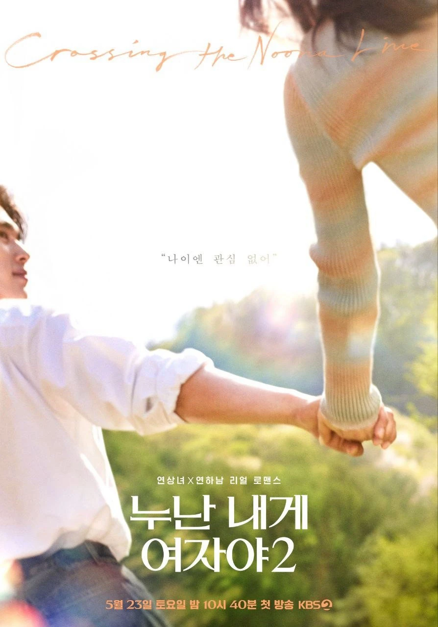 Phim Chị Ơi Anh Yêu Em (Phần 2) - Mind the Noona Gap (Season 2) (2026)