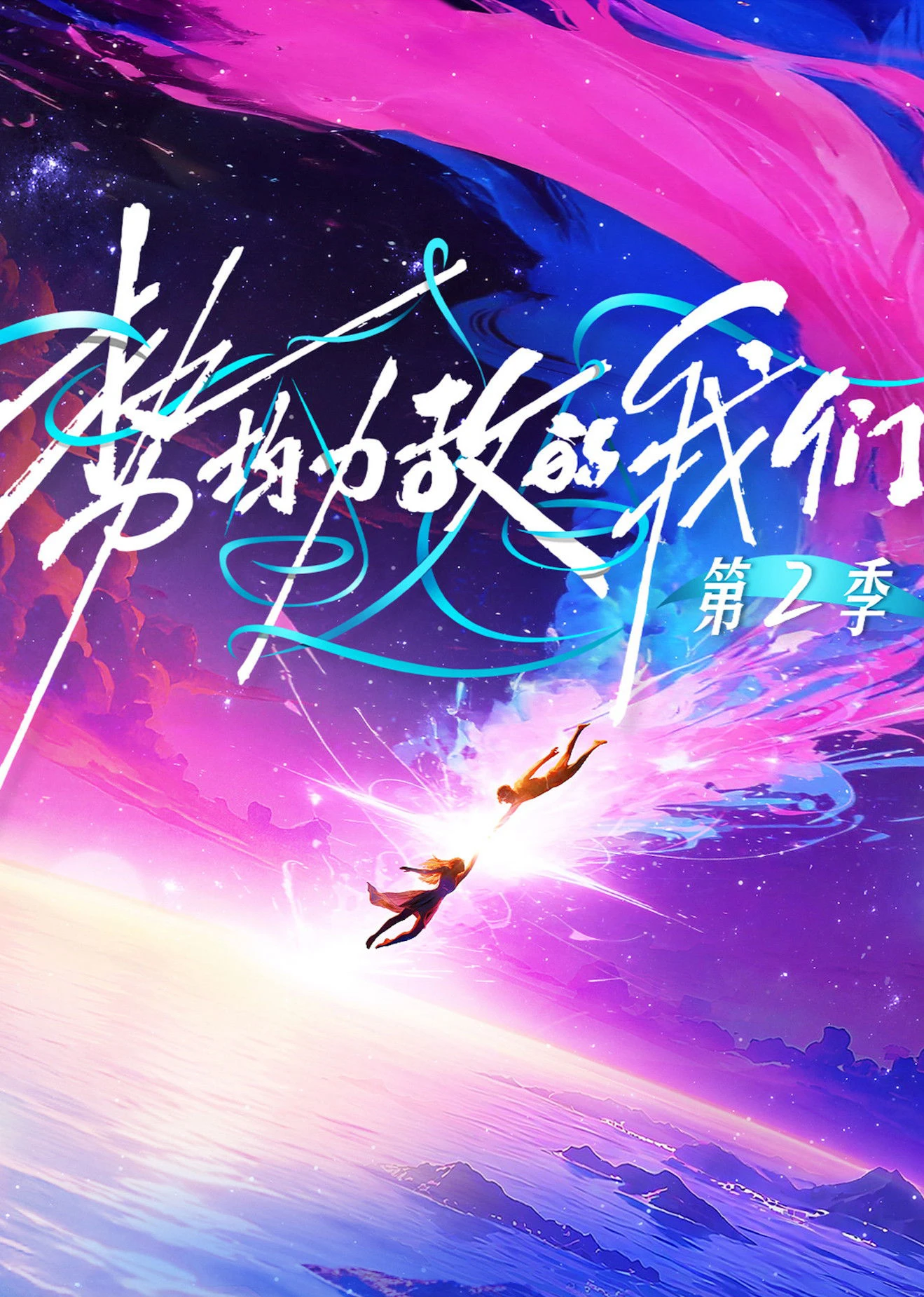 Phim Chúng Ta Ngang Tài Ngang Sức (Phần 2) - Live and Love (Season 2) (2026)