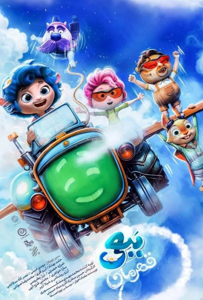 Phim Chuyện Muông Thú Dạy Bé Cừu Bay - Woolina And The No Birds (2024)