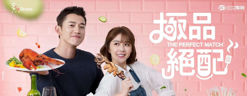 Phim Cực Phẩm Xứng Đôi - The Perfect Match (2017)
