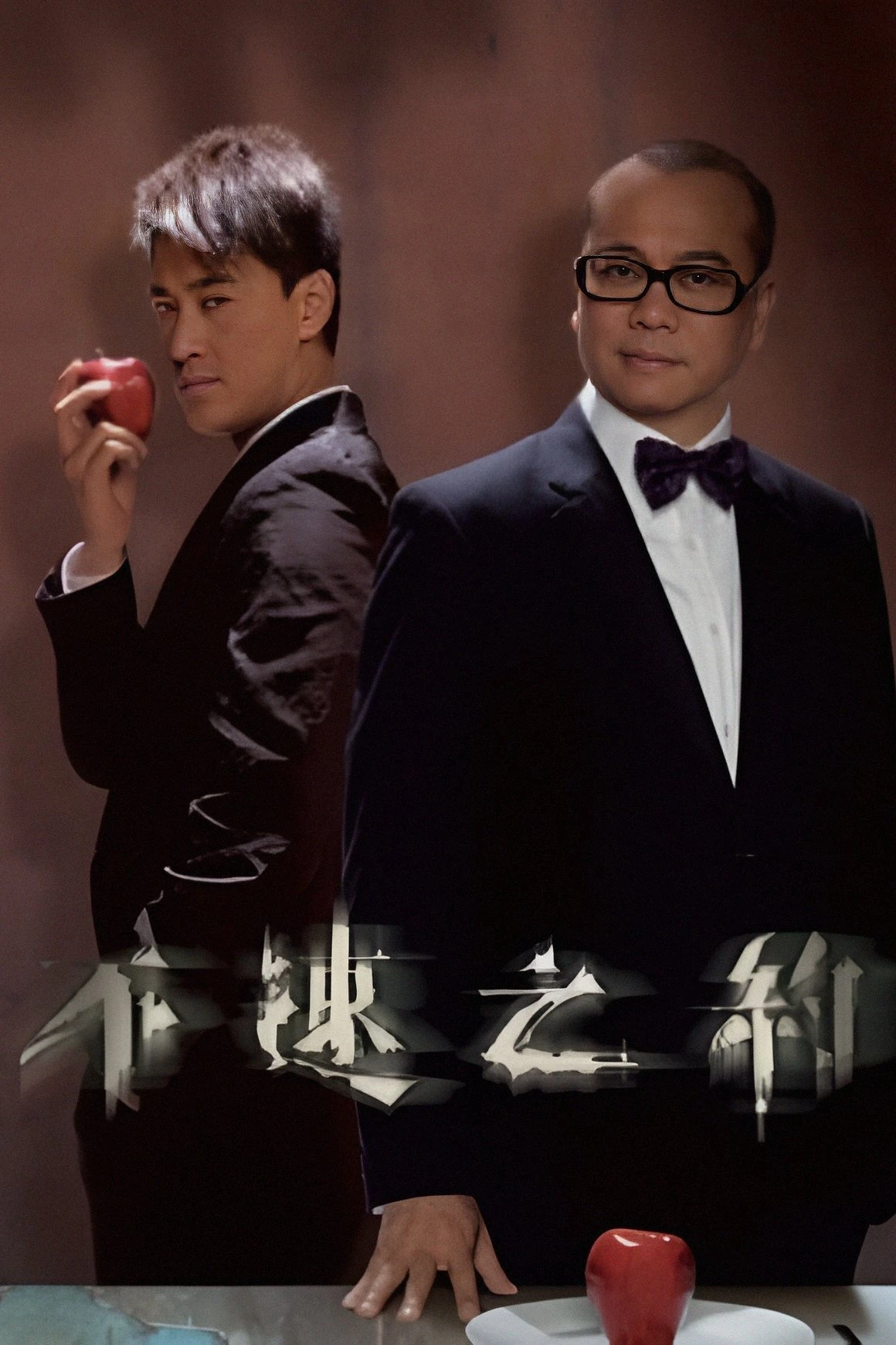 Phim Cuộc Hẹn Tử Thần - Men with No Shadows (2011)