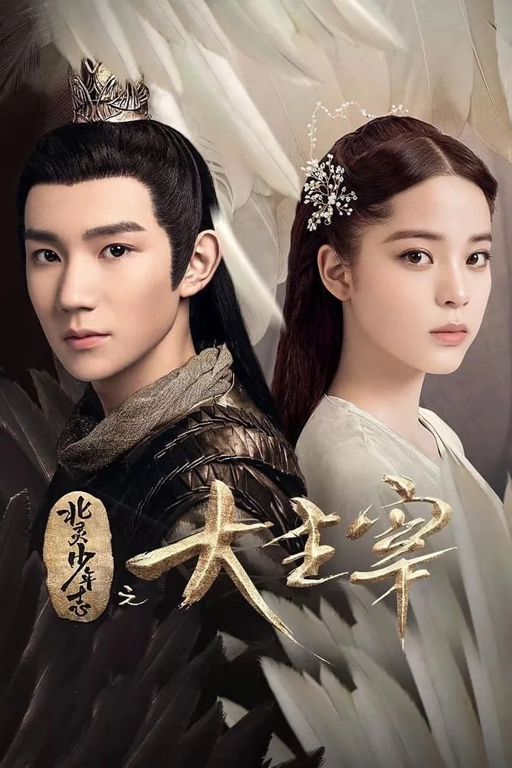 Phim Đại Chúa Tể - The Great Ruler (2020)