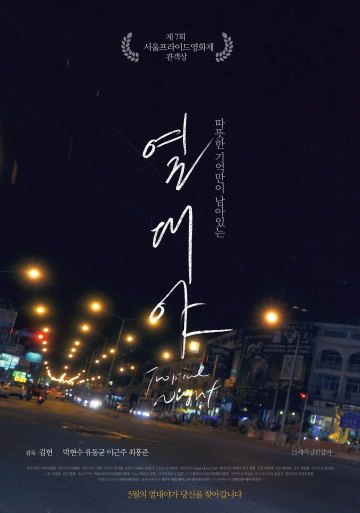 Phim Đêm nhiệt đới - Tropical Night (2017)