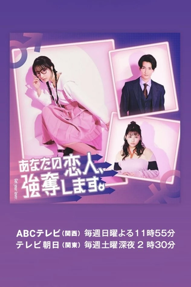 Phim Dịch Vụ Cướp Người Yêu - I Will Rob Your Lover (2024)