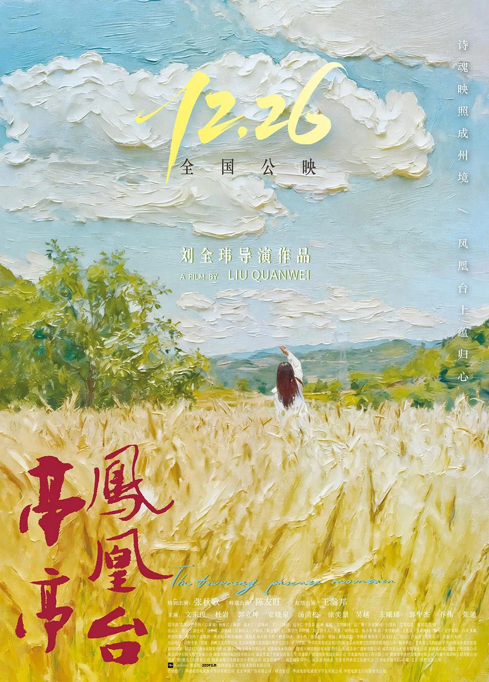 Phim Đình Đình Phượng Hoàng Đài - 亭亭凤凰台 (2025)