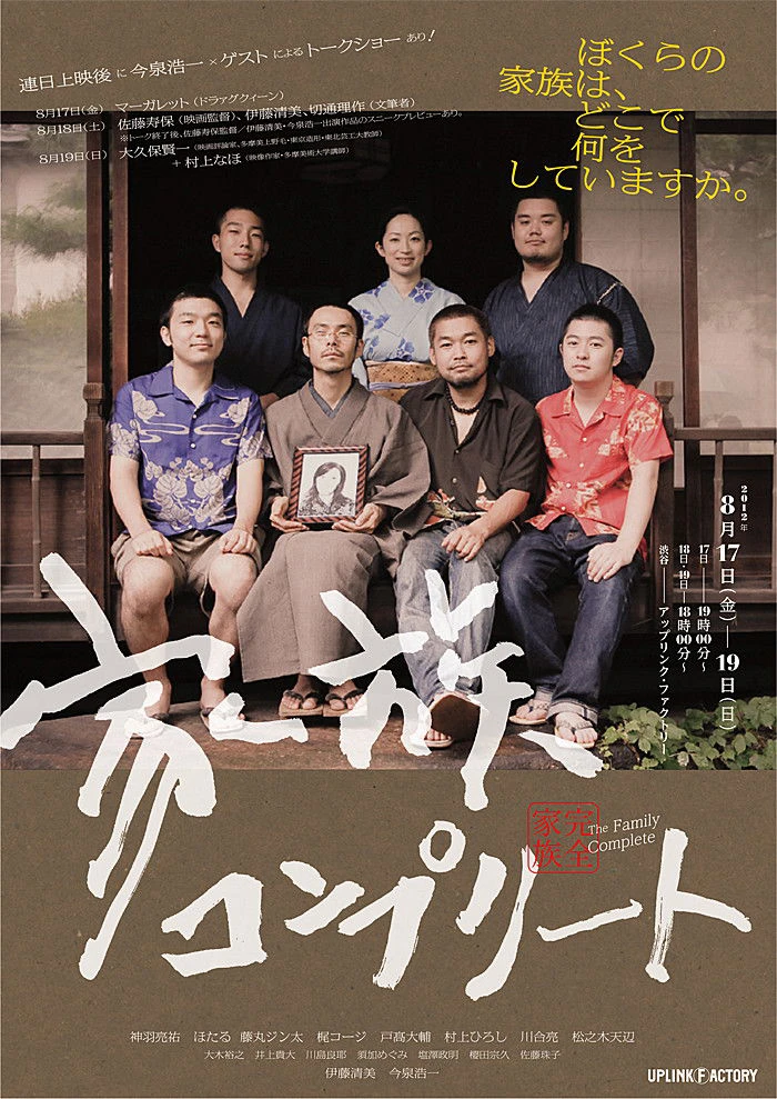 Phim Gia đình trọn vẹn - The Family Complete (2010)