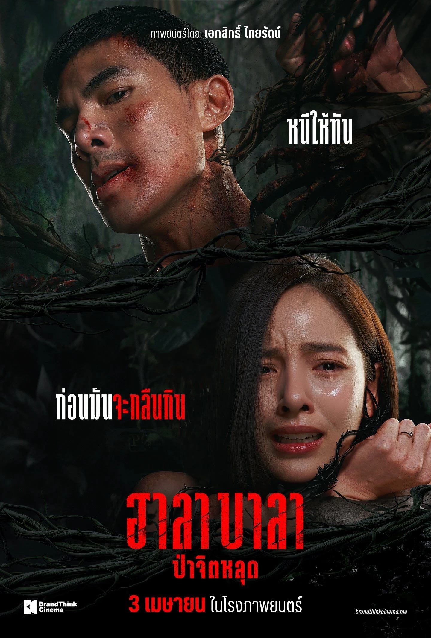Phim Halabala: Rừng ma tế xác - Halabala (2025)
