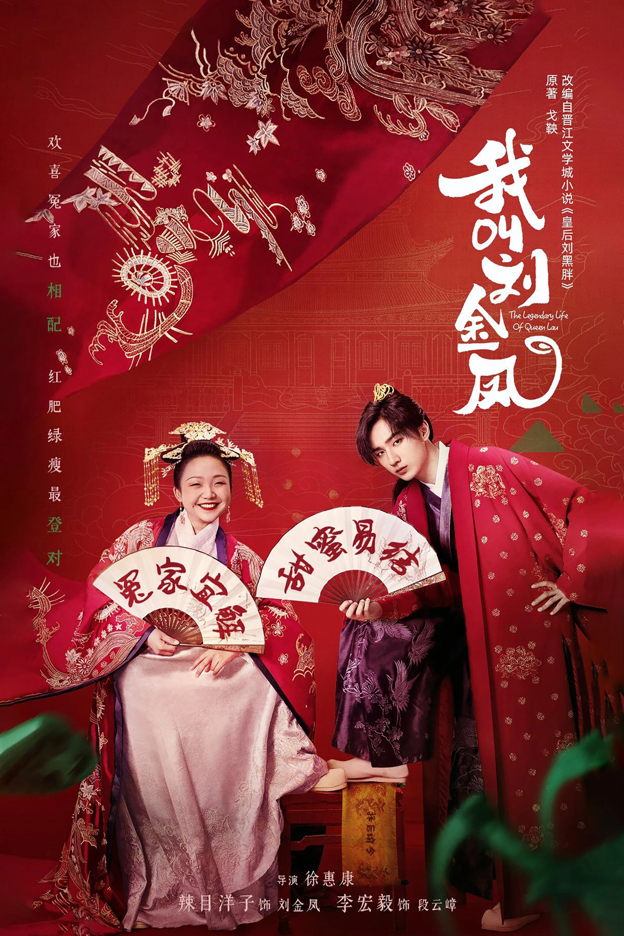 Phim Hoàng Hậu Lưu Hắc Bàn - The Legendary Life Of Queen Lau (2022)