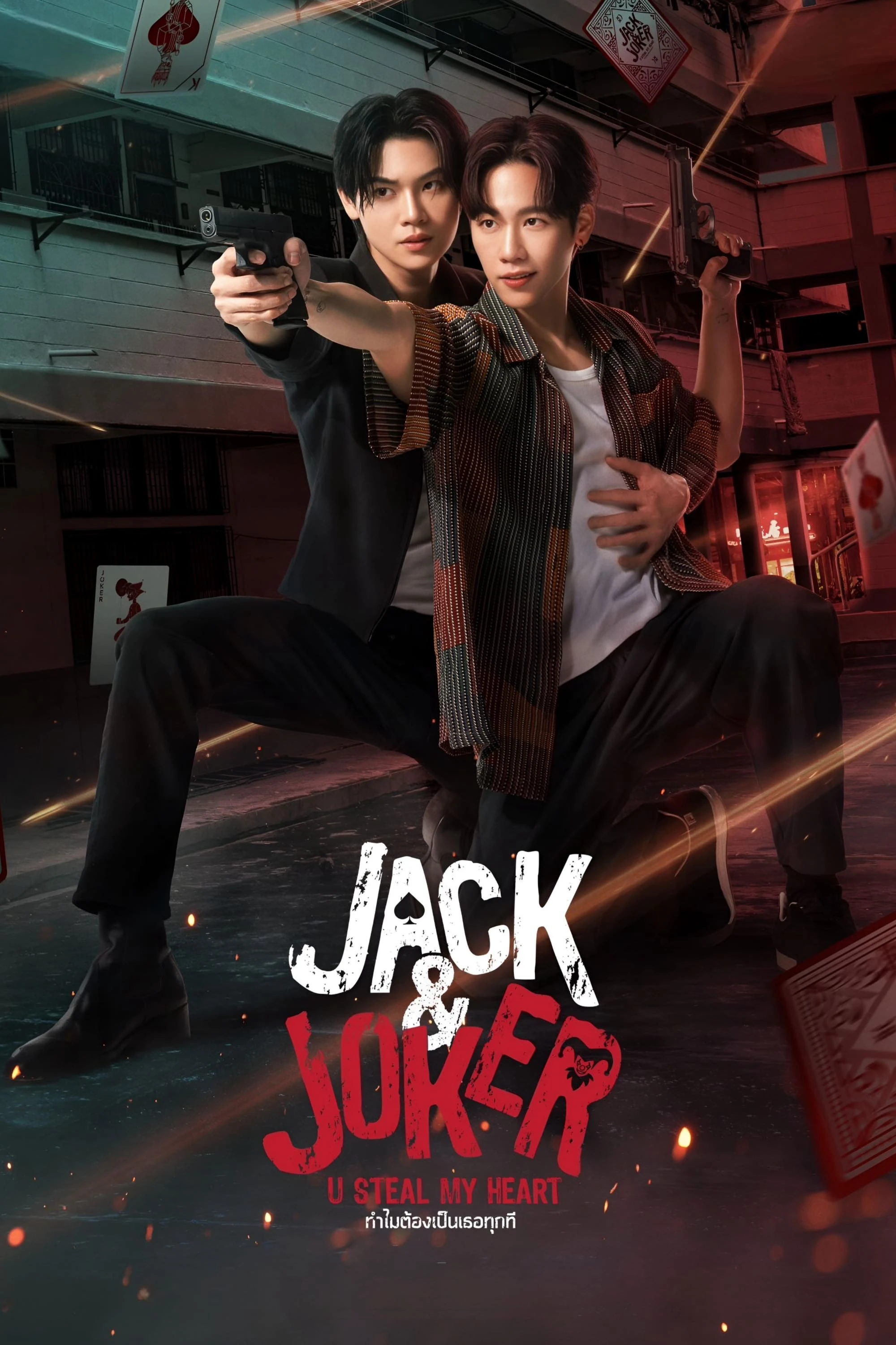 Phim Jack And Joker: Người Đánh Cắp Trái Tim Tôi! - Jack & Joker: U Steal My Heart! (2024)