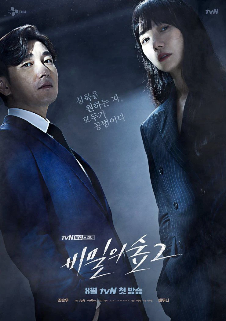 Phim Khu Rừng Bí Mật (Phần 2) - Stranger (Season 2) (2020)