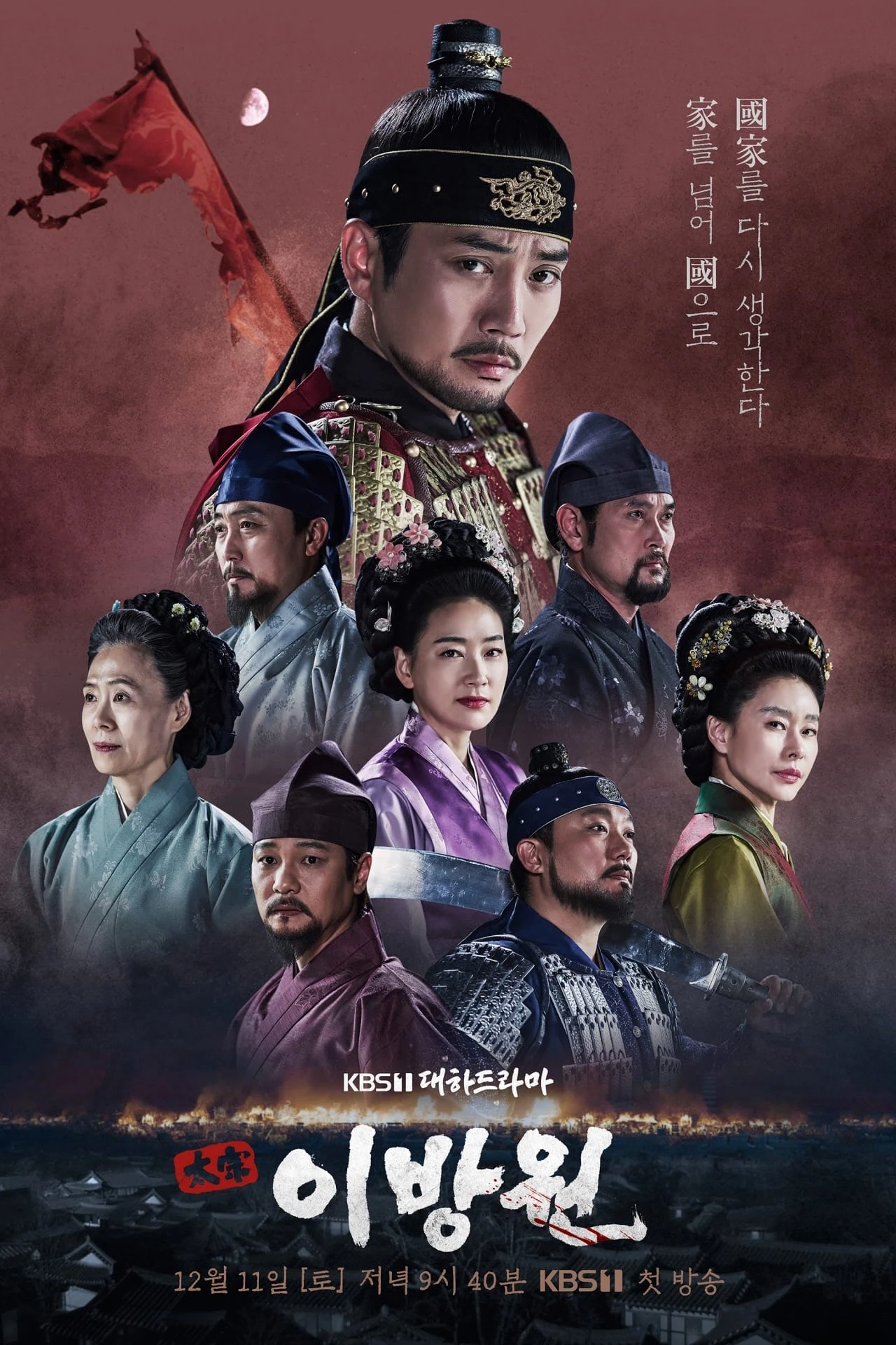 Phim Lệ Vương, Lee Bang Won - The King of Tears, Lee Bang Won (2021)