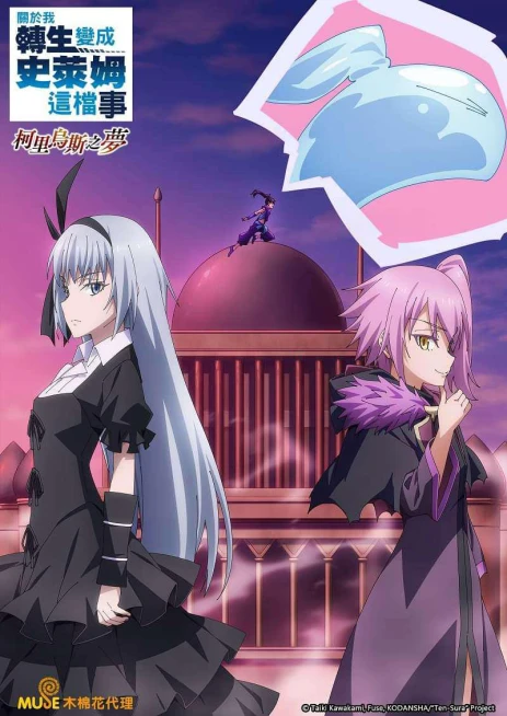 Phim Lúc Đó Tôi Đã Chuyển Sinh Thành Slime: Giấc Mộng Coleus - That Time I Got Reincarnated as a Slime: Visions of Coleus (2023)