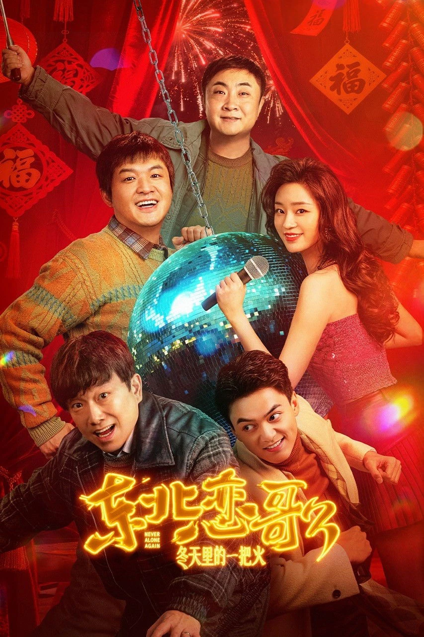 Phim Luyến Ca Đông Bắc Lửa Giữa Ngày Đông - Never Alone Again (2026)