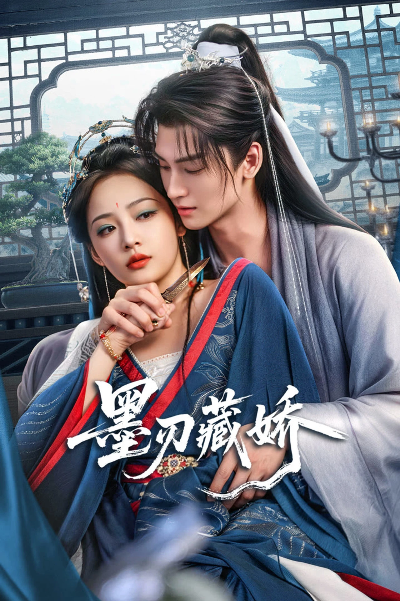 Phim Mặc Nhẫn Tàng Kiều - The Blade Conceals the Beauty (2026)
