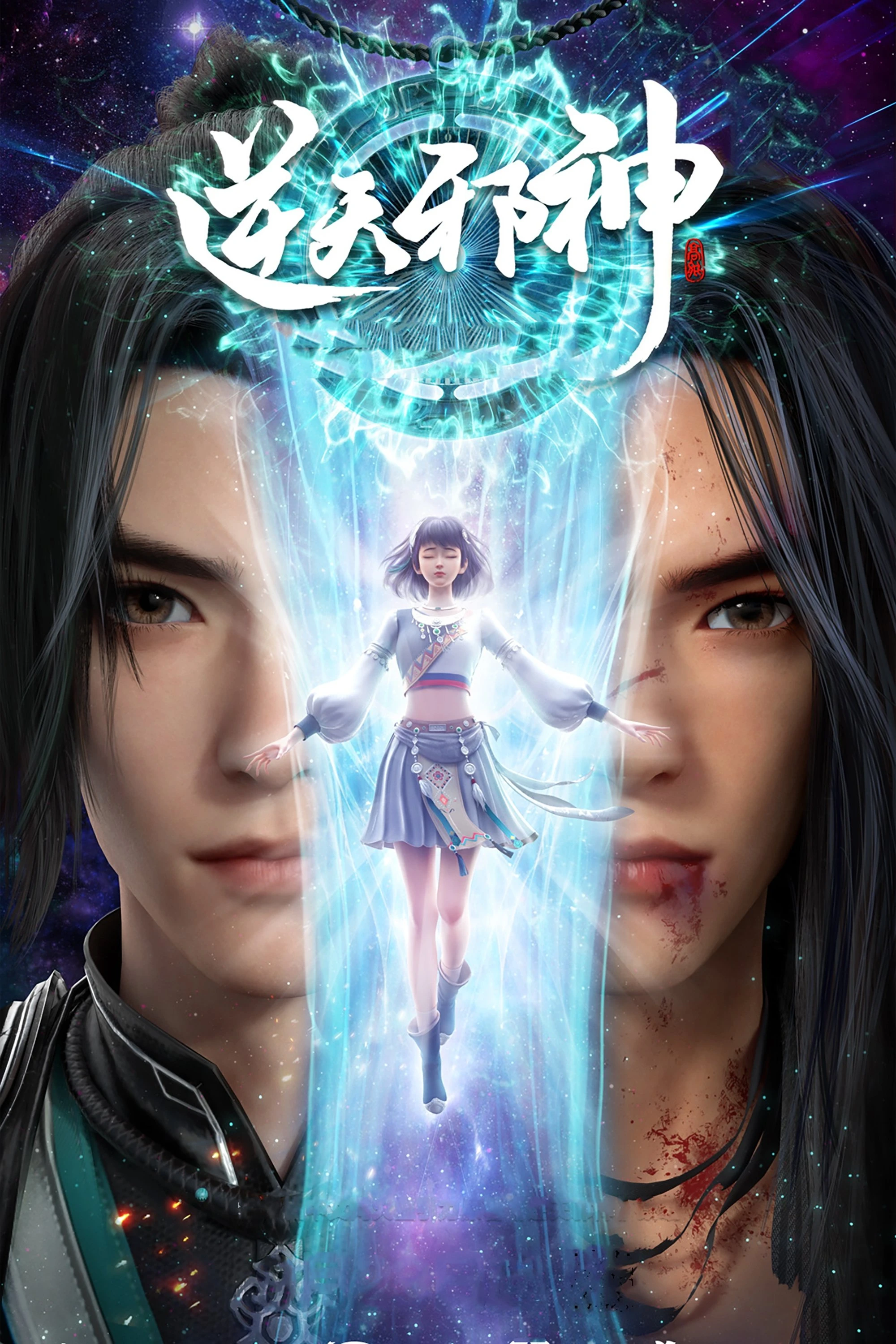 Phim Nghịch Thiên Tà Thần - Against The Gods (2023)
