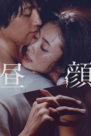 Phim Ngoại Tình Buổi Trưa - Hirugao: Love Affairs in the Afternoon (2017)