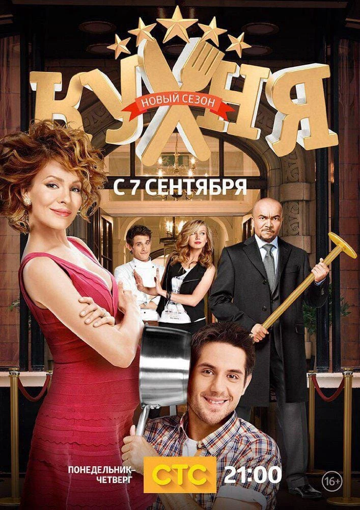 Phim Nhà Bếp (Phần 5) - The Kitchen (Season 5) (2015)