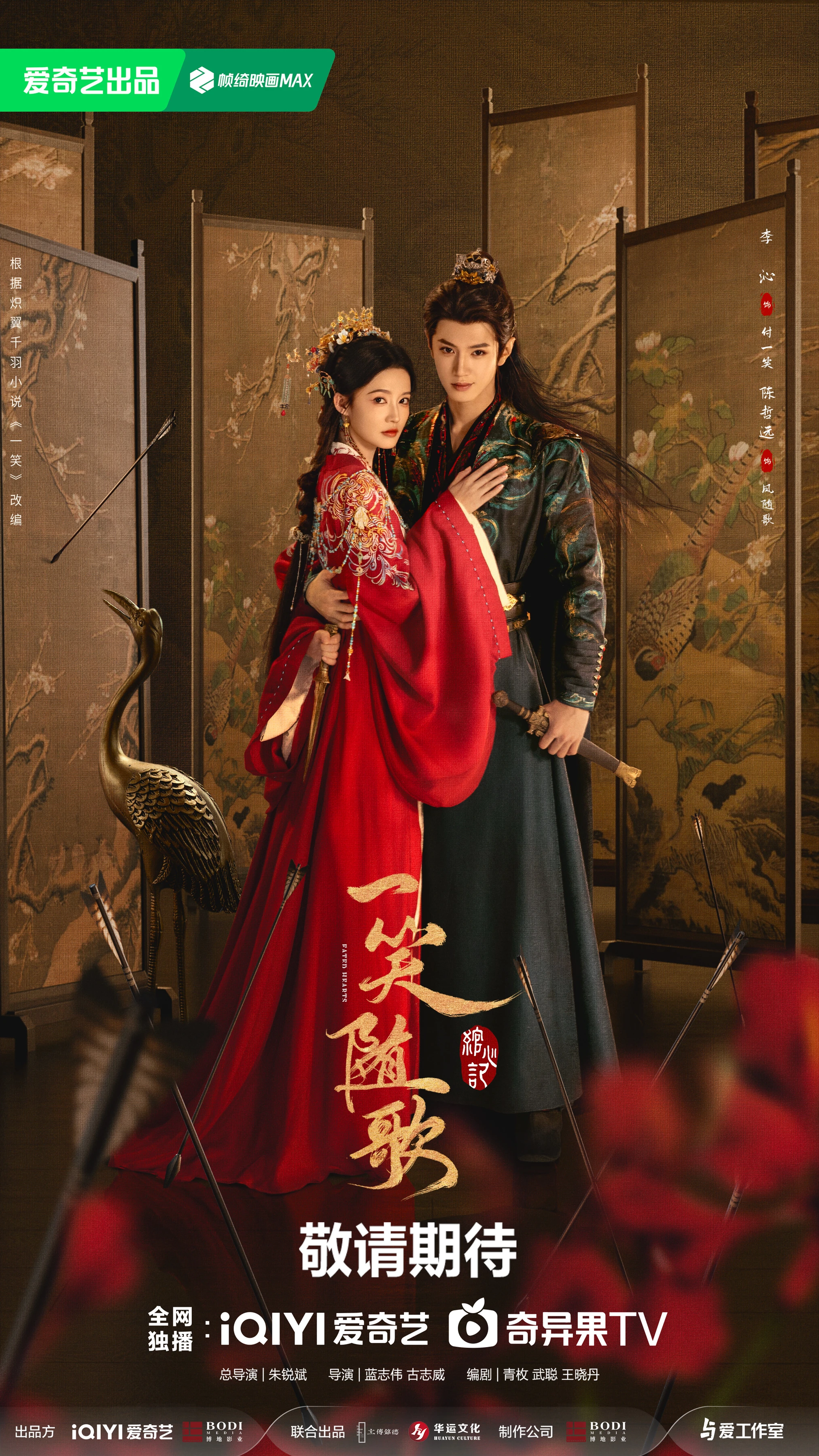 Phim Nhất Tiếu Tùy Ca - Fated Hearts (2025)