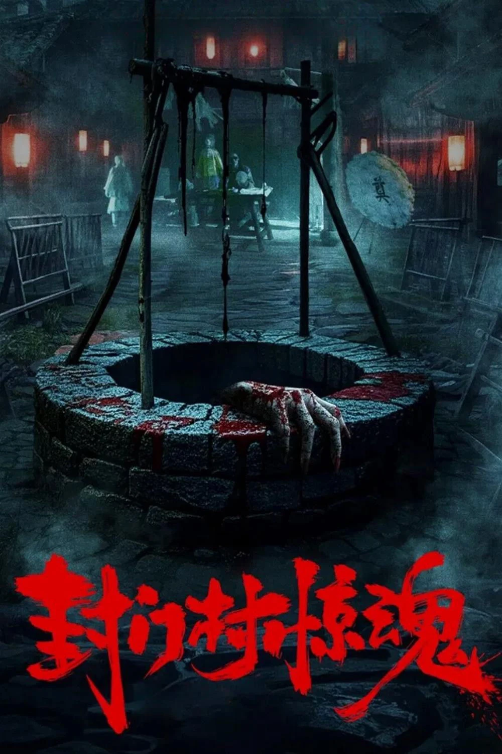 Phim Phong Môn Thôn - Fengmen Village Horror (2025)