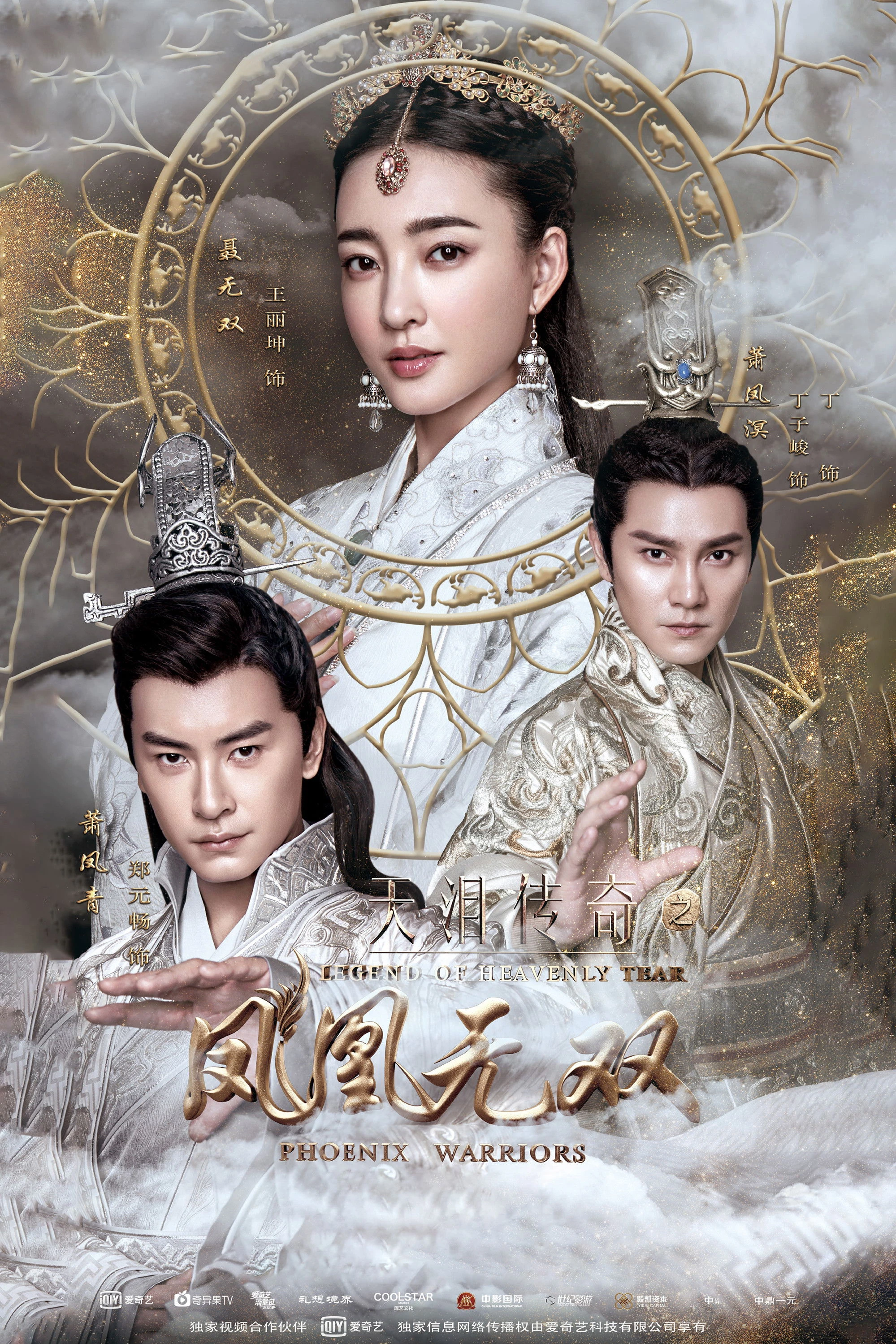 Phim Phượng Hoàng Vô Song - Legend Of Heavenly Tear: Phoenix Warriors (2017)