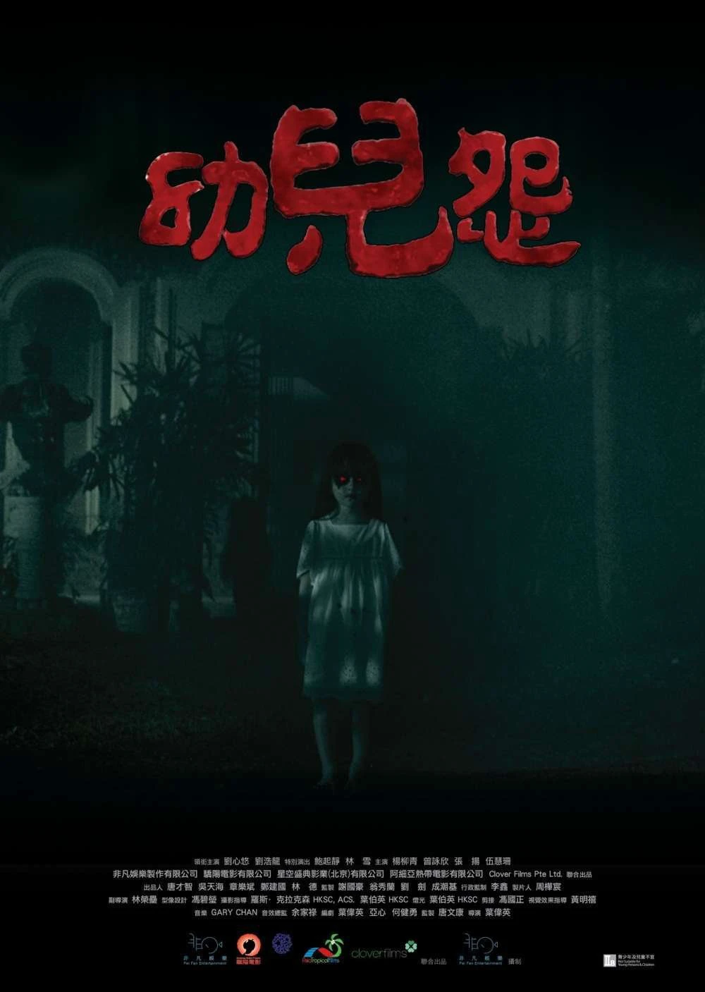 Phim The Cursed (2018) - The Cursed (2018)