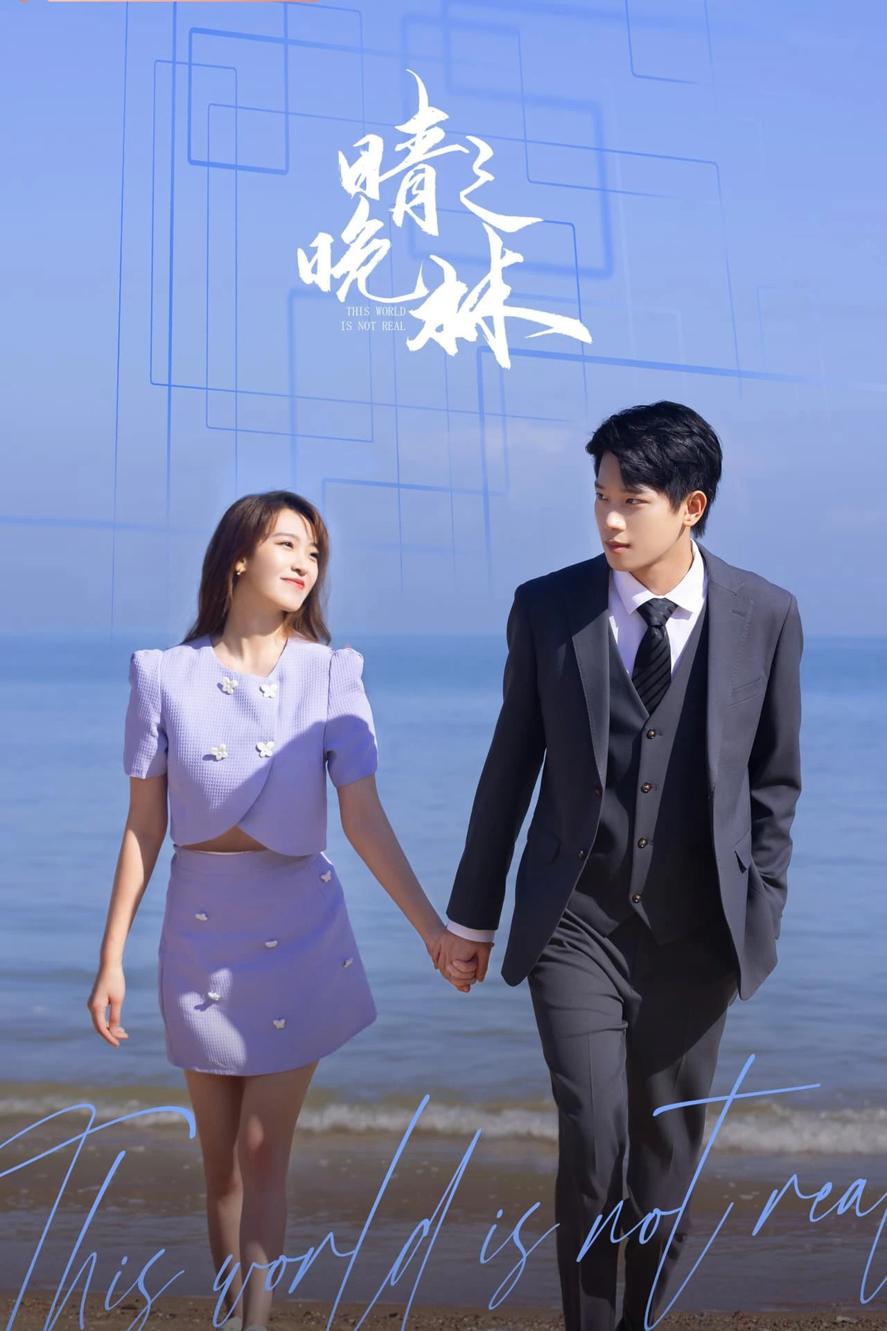 Phim Thế Giới Vô Thực - This World Is Not Real (2024)