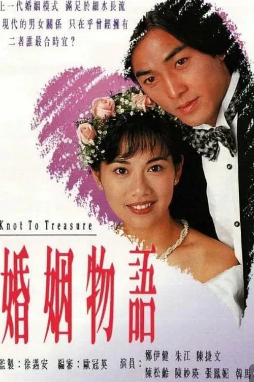 Phim Thời Điểm Hôn Nhân - Knot to Treasure (1994)
