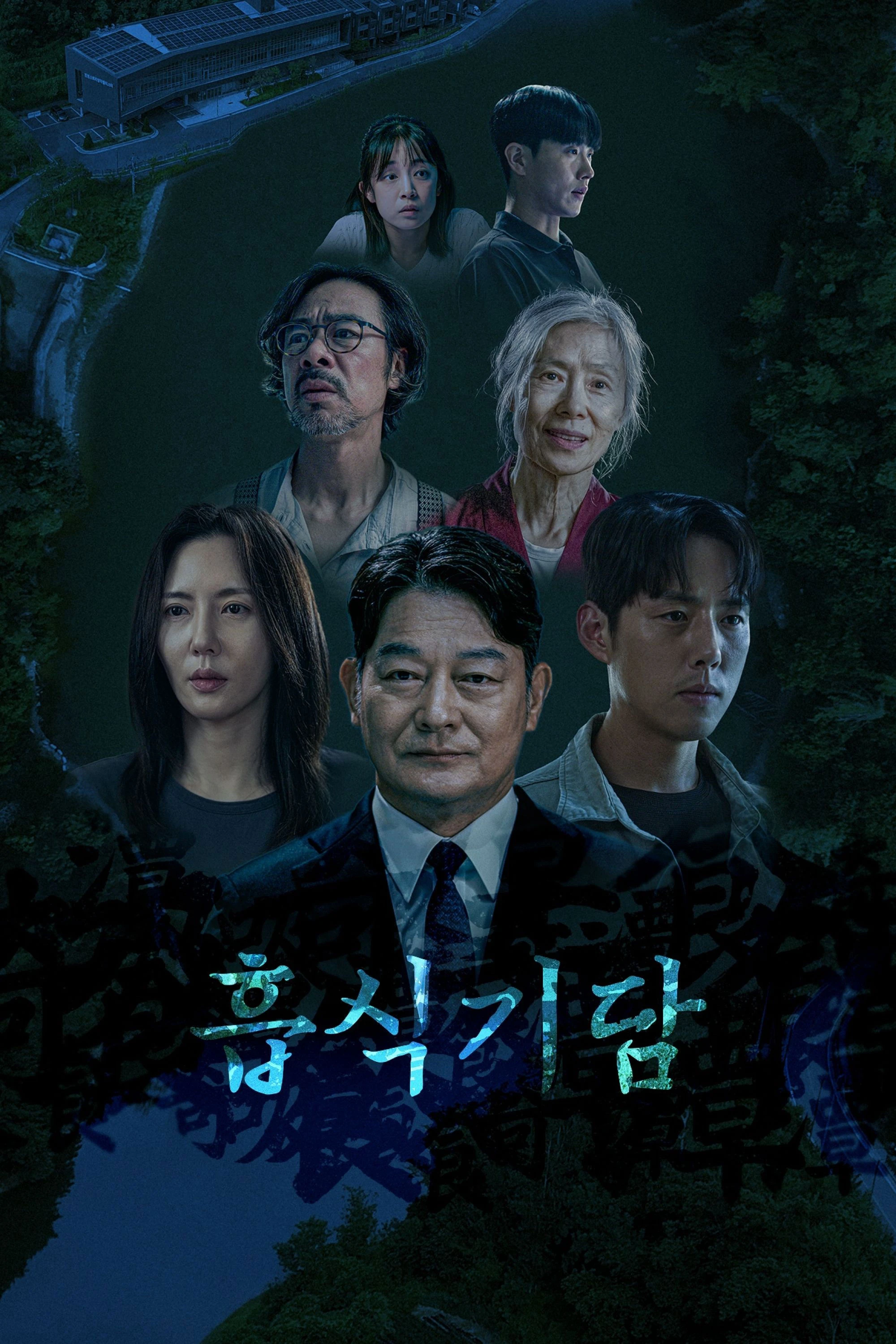Phim Thực Quái Kỳ Đàm - Strange Tale of Consumption (2025)