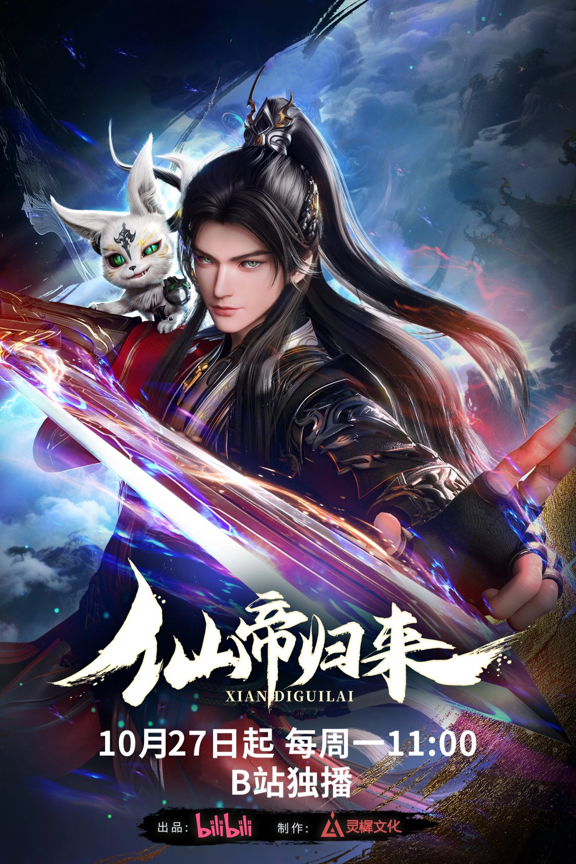 Phim Tiên Đế Trở Về - Return Of The Immortal Emperor (2025)