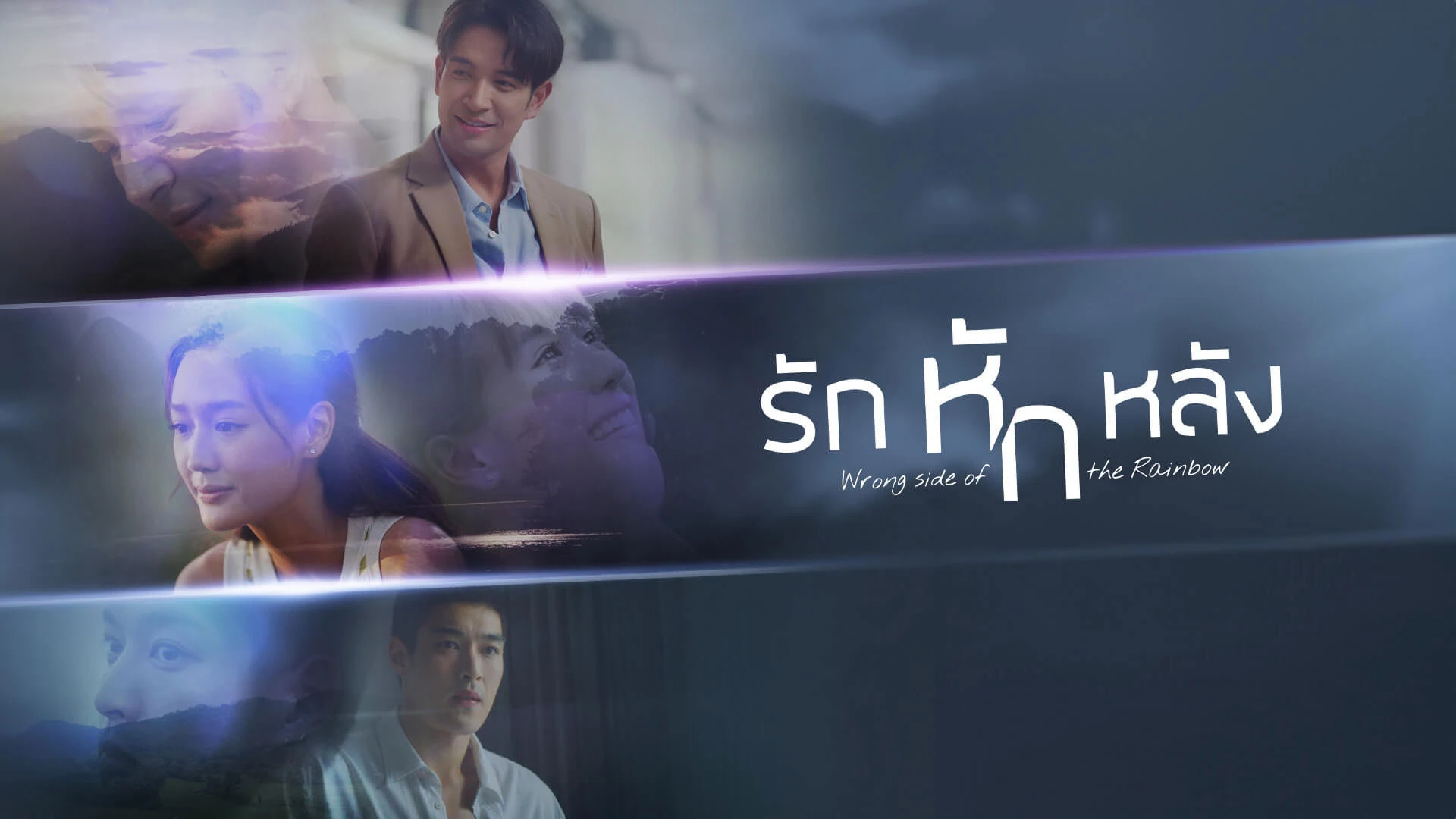Phim Tình Yêu Phản Bội - Wrong Side of the Rainbow (2026)