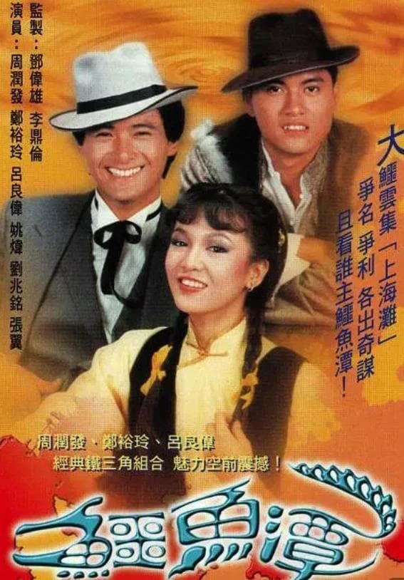 Phim Trí Dũng Song Long - Good Old Times (1981)