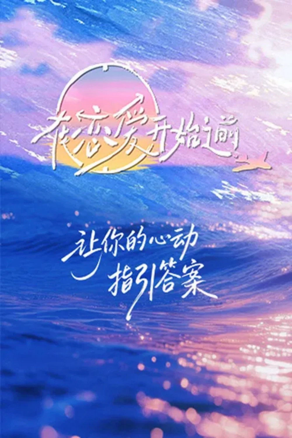 Phim Trước Khi Tình Yêu Bắt Đầu - Before Love Begins (2025)
