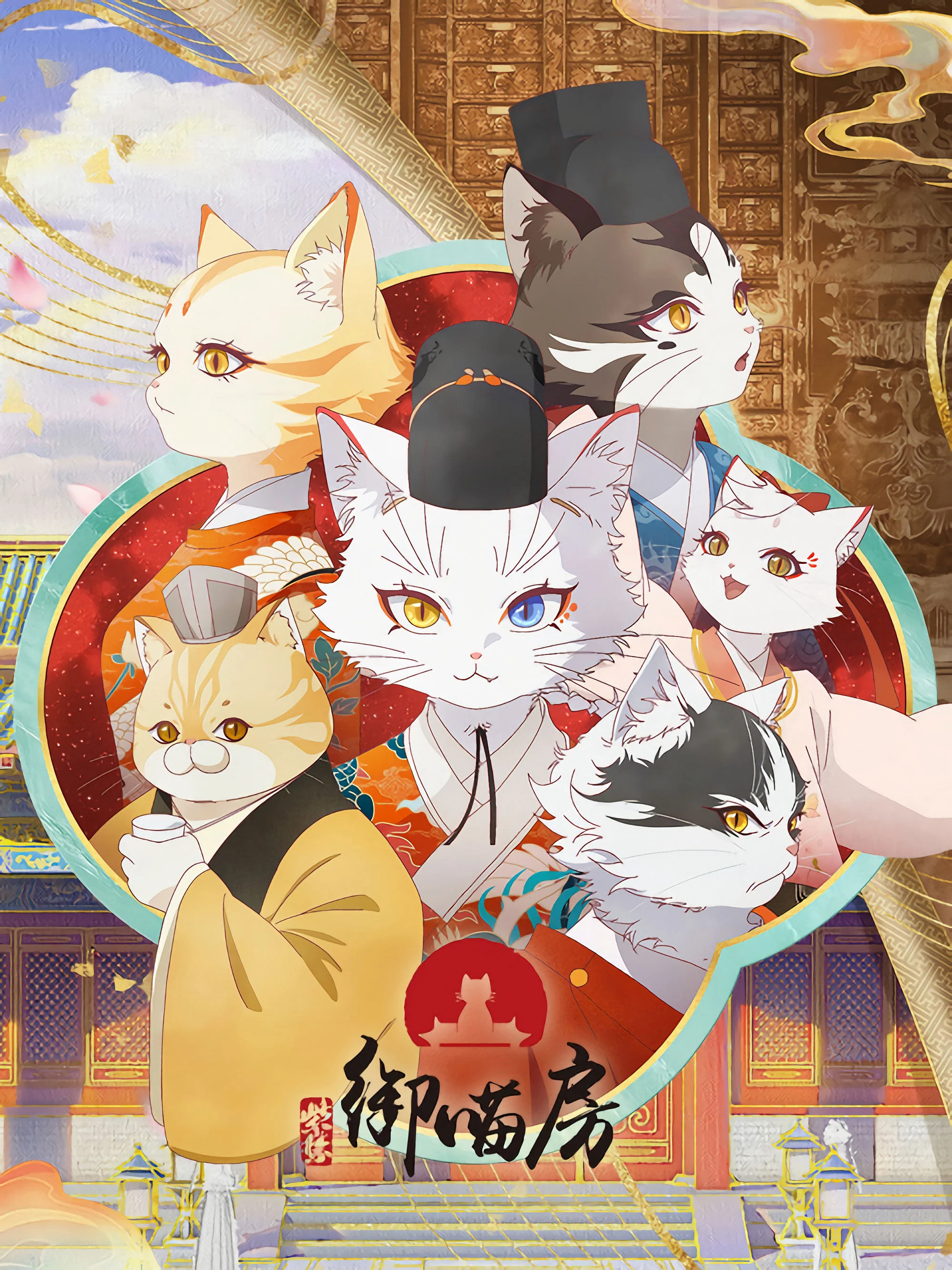 Phim Tử Cấm: Ngự Miêu Phòng - Forbidden City: Imperial Cats (2025)
