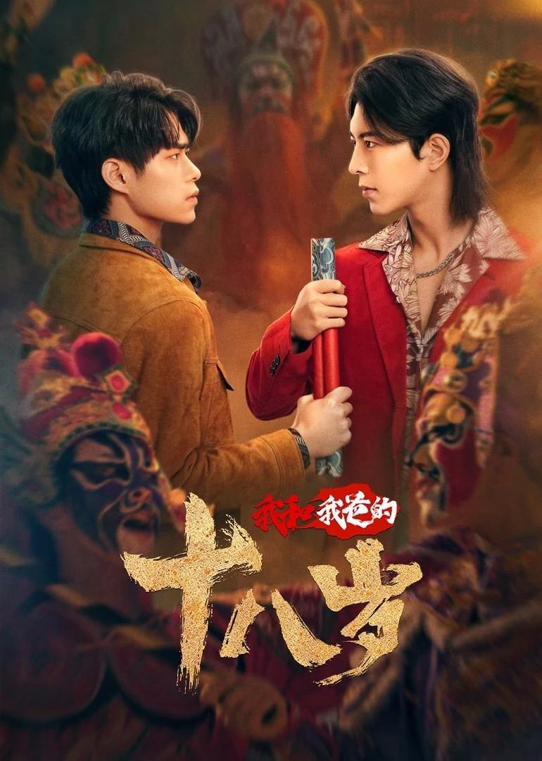 Phim Tuổi 18 Của Tôi Và Bố - Engor Dreams at 18 (2024)