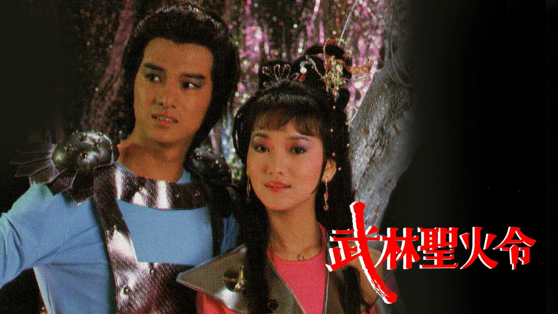 Phim Võ Lâm Thánh Hỏa Lệnh - The Sacred Commandment (1984)