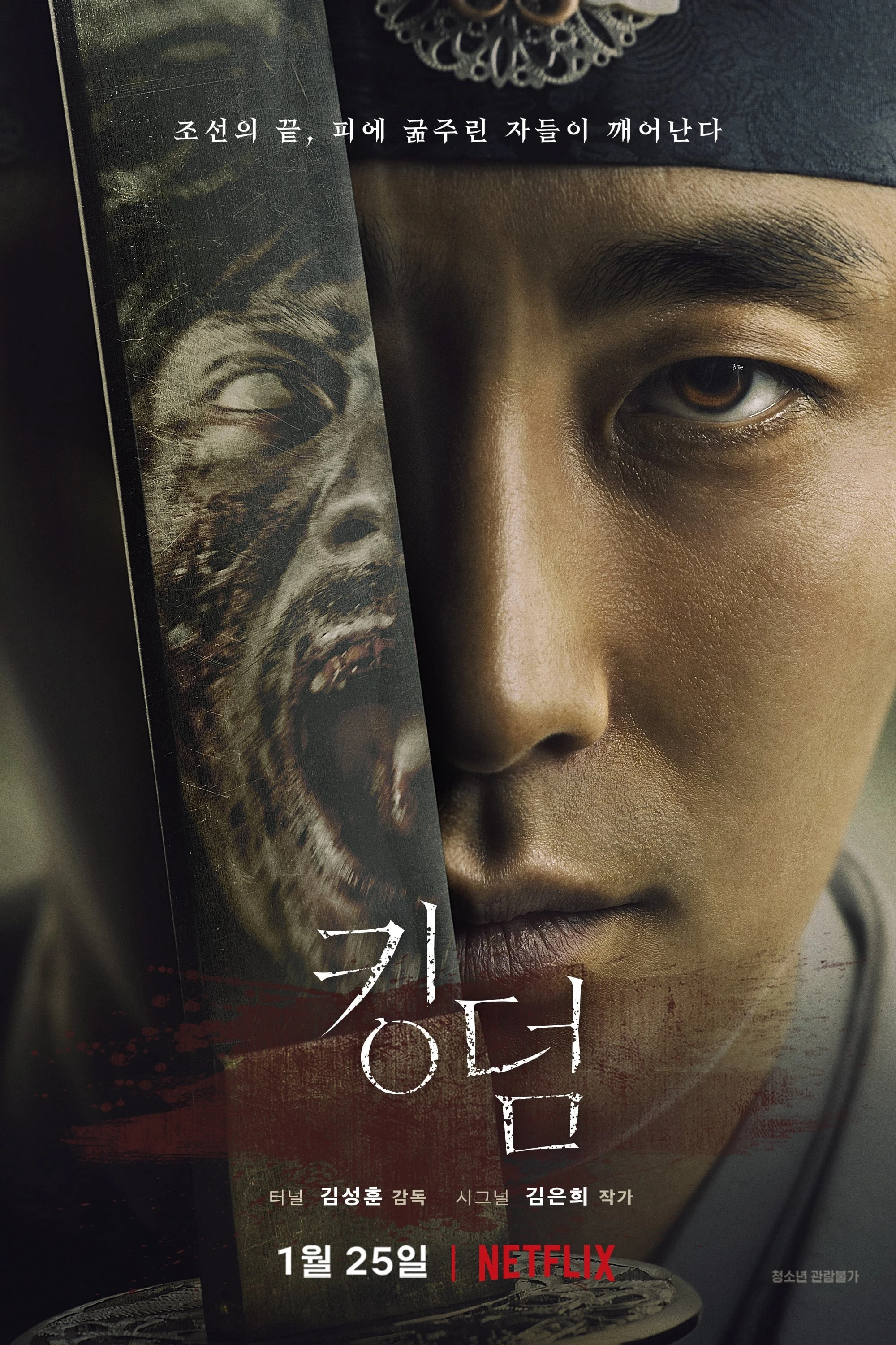 Phim Vương Triều Xác Sống (Phần 1) - Kingdom (Season 1) (2019)